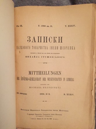 Под редакцией Михаила Грушевского.Год издания 1900.. . фото 5
