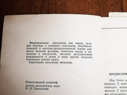 Популяро о  сексологии   Ю. Кушнирук  1982 / 1988  Стан  -  як  на  фото.Ціна  з. . фото 3