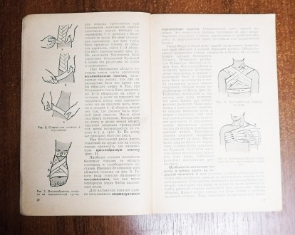 Учебное  пособие  для  санитарных  дружинниц  1974  Стан  -  як  на  фото,. . фото 4