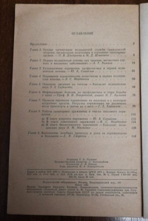 Учебное  пособие  для  санитарных  дружинниц  1974  Стан  -  як  на  фото,. . фото 5