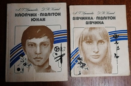 Дівчина/хлопчик,підліток,дівчина/юнак А. Хрипкова  1982/1983  Стан  -  як  на  ф. . фото 2
