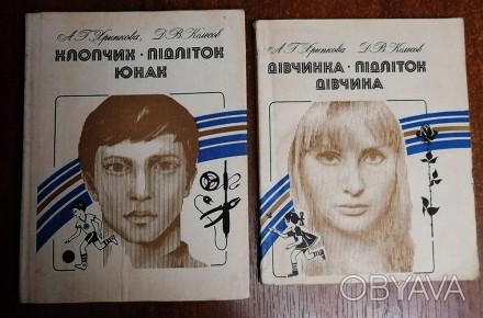 Дівчина/хлопчик,підліток,дівчина/юнак А. Хрипкова  1982/1983  Стан  -  як  на  ф. . фото 1