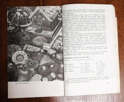 Домашнє  печиво  1966  Переклад  з  німецької,  стан  -  як  на  фото.. . фото 5