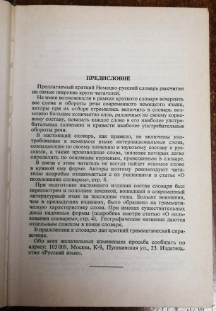 Немецко - русский  словарь  1979  Стан  -  як  на  фото.. . фото 4