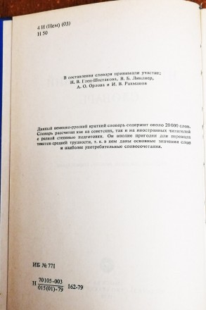 Немецко - русский  словарь  1979  Стан  -  як  на  фото.. . фото 3