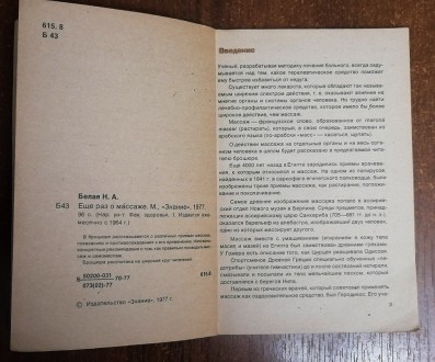 Ещё  раз  о  массаже  Н.  Белая  1977  Стан  -  як  на  фото , книга  незначно  . . фото 4