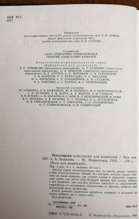 Популярная  психология  для  родителей  А.  Бодалев  1988. . фото 3