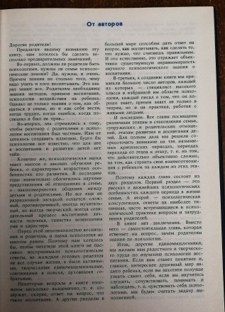 Популярная  психология  для  родителей  А.  Бодалев  1988. . фото 4