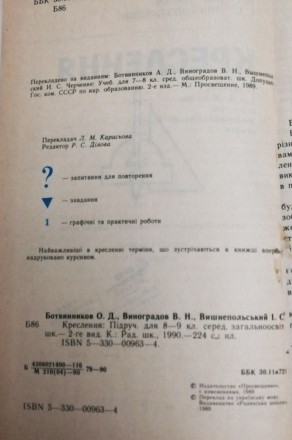 Креслення  О. Ботвинников   1990 Стан  -  як  на  фото.. . фото 4