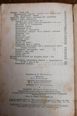 Переробка  плодів  і  ягід  М.  Панасюк   1958  Стан  -  як  на  фото. . фото 6