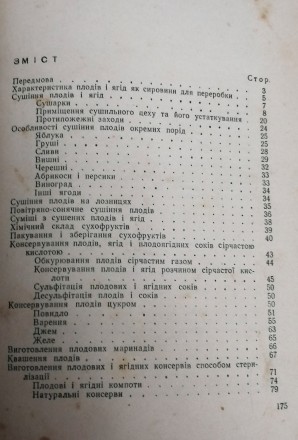 Переробка  плодів  і  ягід  М.  Панасюк   1958  Стан  -  як  на  фото. . фото 5