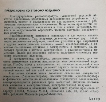 Измерительные  приборы  на  электронно-световом  индикаторе  В. Шилов  1979  Ста. . фото 4