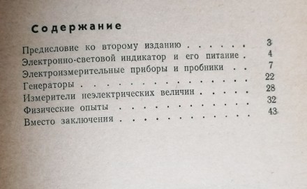 Измерительные  приборы  на  электронно-световом  индикаторе  В. Шилов  1979  Ста. . фото 5