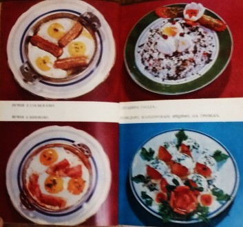 Страви  з  яєць  1972  Стан  -  як  на  фото. . фото 4