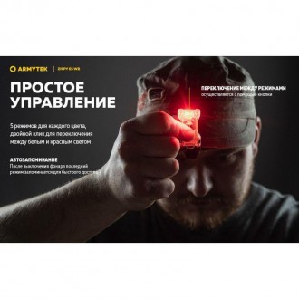 Налобный фонарь Armytek Zippy WR Grey (Белый-Красный свет)
Компания Армитек пред. . фото 3