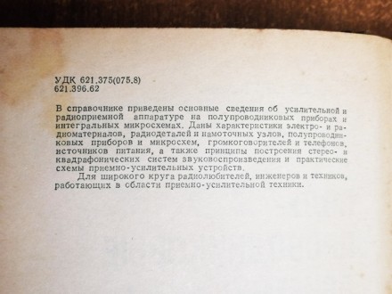 Справочник  радиолюбителя  Р.  Терещук 1982  Стан -  як на  фото. . фото 3