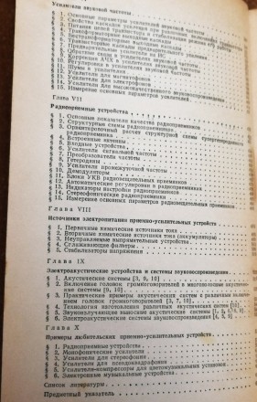 Справочник  радиолюбителя  Р.  Терещук 1982  Стан -  як на  фото. . фото 5