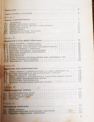 Справочник  радиолюбителя  Р.  Терещук 1982  Стан -  як на  фото. . фото 4