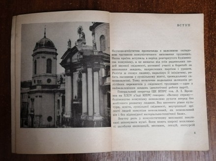 Львівський  музей  історії  релігії  та  атеїзму  1975  Стан  -  як  на  фото. . фото 4
