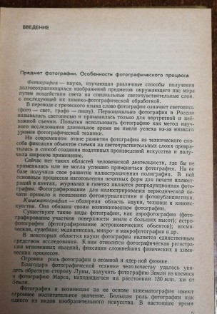Основы  теории  фотографических  процессов  М. Шахрова  1985  Стан  -  як  на  ф. . фото 5