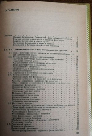 Основы  теории  фотографических  процессов  М. Шахрова  1985  Стан  -  як  на  ф. . фото 6