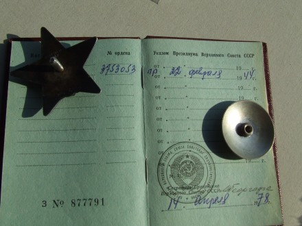 Орден КЗ № 3 753 053 бормашина на Дон Н. награждения 1944 г. вручен 1978 году. . фото 12