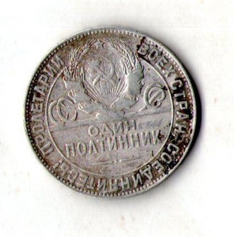 СССР - СРСР 50 копеек 1924 рік срібло 10 грам 900 проба №1696. . фото 3