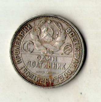 СССР - СРСР 50 копеек 1924 рік срібло 10 грам 900 проба №1700. . фото 3