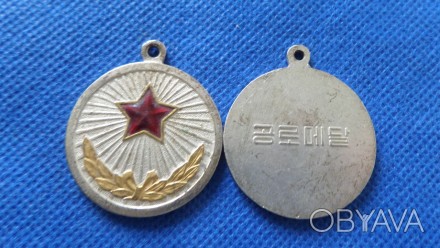 Північна Корея Медаль "За трудову відмінність", КНДР без колодки. . фото 1