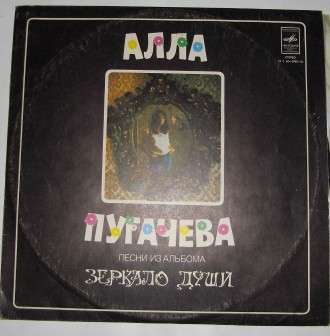 Алла Пугачева – Песни Из Альбома Зеркало Души 33 С 60-09801-02. Полтава. фото 1 Алла Пугачева – Песни Из Альбома Зеркало Души 33 С 60-09801-02. Полтава. фото 1