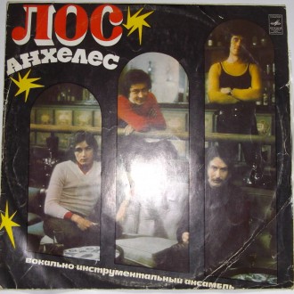 Лос Анхелес (Vinyl, LP, Stereo) Мелодия 33 С 04611—12 USSR. Полтава. фото 1 Лос Анхелес (Vinyl, LP, Stereo) Мелодия 33 С 04611—12 USSR. Полтава. фото 1