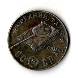 СССР 100 рублей 1945 год средний танк OBJECT 430 №040. . фото 2