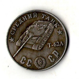 СССР 100 рублей 1945 год средний танк Т-62А №041. . фото 2