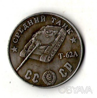 СССР 100 рублей 1945 год средний танк Т-62А №041. . фото 1