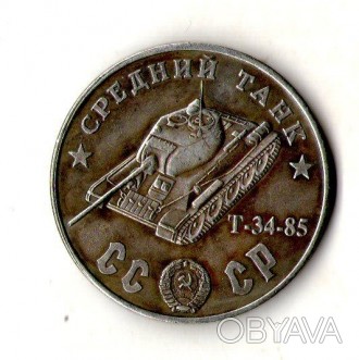 СССР 100 рублей 1945 год средний танк Т- 34-85 №044. . фото 1