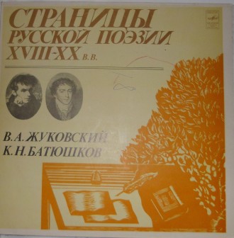 В. А. Жуковский, К.Н. Батюшков – Страницы Русской Поэзии XVIII-XX вв.. Полтава. фото 1 В. А. Жуковский, К.Н. Батюшков – Страницы Русской Поэзии XVIII-XX вв.. Полтава. фото 1