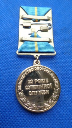 Медаль 20 років сумлінної служби Збойні Сили України №322. . фото 3