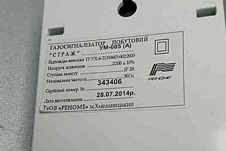 Протипожежне обладнання Б/У Страж УМ-005 (А). Київ. фото 1 Протипожежне обладнання Б/У Страж УМ-005 (А). Київ. фото 1