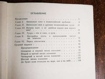 Таити-Нуи  Э, Бишоп  1966  переклад  з  французської , стан  -  як  на  фото. . фото 4