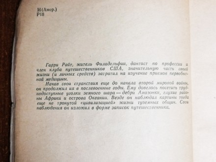 Свидетель колдовства  Г. Райт 1971  Переклад з  англійської, стан  -  як  на  фо. . фото 3