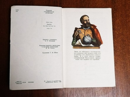 Подвиг  Магеллана  С. Цвейг  1980  Стан  -  як  на  фото ,переклад з  німецької. . фото 3