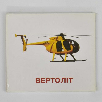 гр Картки міні (18 карток) "Транспорт" 9789669753724 (40) "Jumbi". Одеса. фото 1 гр Картки міні (18 карток) "Транспорт" 9789669753724 (40) "Jumbi". Одеса. фото 1