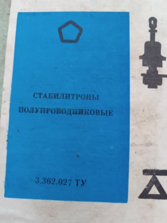 Стабилитрон Д816Д. Харків. фото 1 Стабилитрон Д816Д. Харків. фото 1