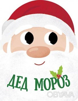 ![CDATA[Різдвяна компанія: Дед Мороз (р)(45) Работаем с 2011 годаБлагодаря больш. . фото 1