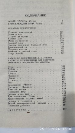 А.С.Грин.Классическая литература,романтика,идеальное состояние .. . фото 9