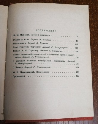 Россия  во  мгле  Г. Уэллс  1970  Стан  -  як  на  фото. . фото 3