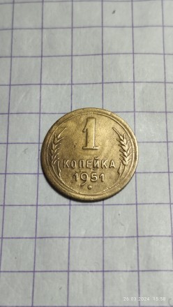 1 коп 1951 года СССР,вес 1гр,диаметр 15мм, алюминиевая бронза.. . фото 2