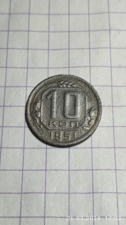 10 коп 1951 год СССР,мельхиор, вес 2,8 го, диаметр 17,27, гурт рубчатый.. . фото 2