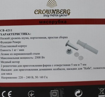 Электрическая мясорубка Crownberg CB-4211 (2500 Вт)
Crownberg CB 4211 — это каче. . фото 4