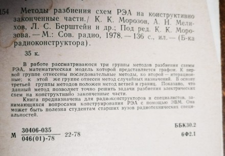 Методы  разбиения  схем  РЭА  на  конструктивно  законченные  части   К. Морозов. . фото 4